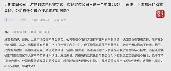 突传利空！万亿光模块巨头，紧急辟谣；近9个交易日，其股价出现调整