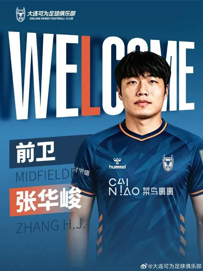 官方：大连可为签约广西恒宸球员张华峻和大连本土小将吕晨