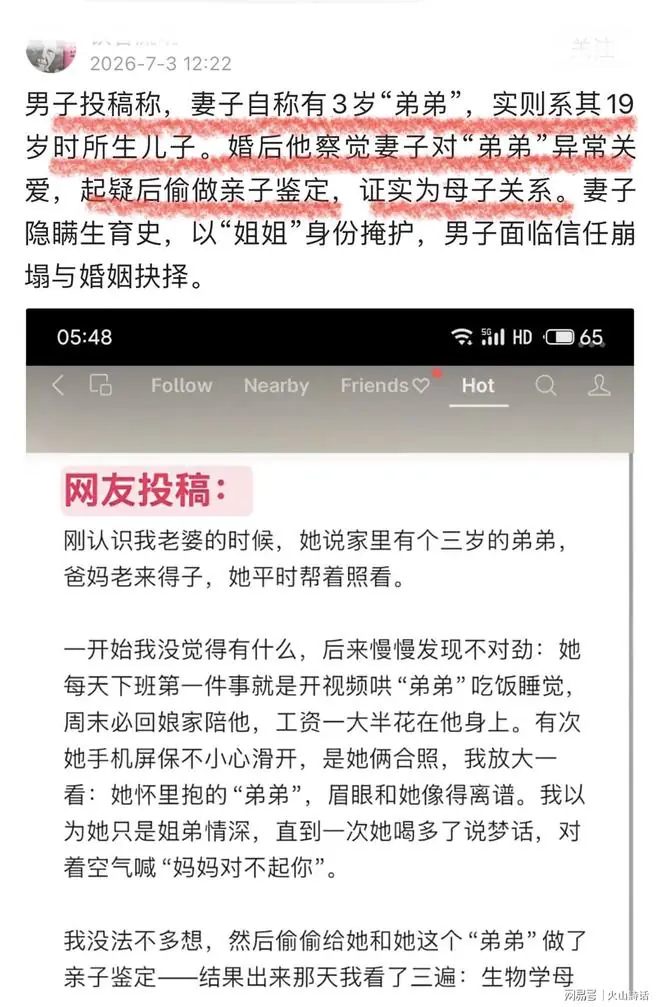 妻子自称有3岁“弟弟”，发现是其19岁时所生！一男子哭诉引热议