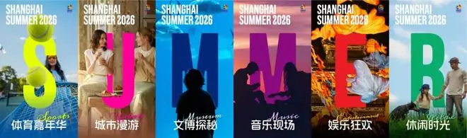 上海之夏就来普陀!世界杯热度正高