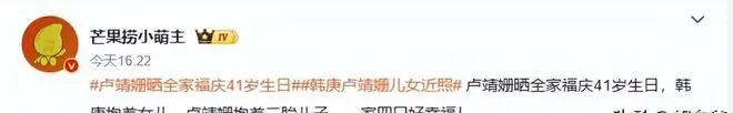 韩庚全家给卢靖姗庆生！女儿长了张混血脸，7月大儿子又白又胖