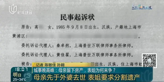 独生子女不等于唯一继承人！上海男子继承亡母三套房子，表姐竟然来争遗产……只因一个关键细节