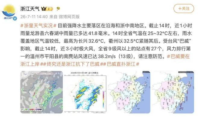 浙江最高风速已达13级，全省9级风以上站点27个