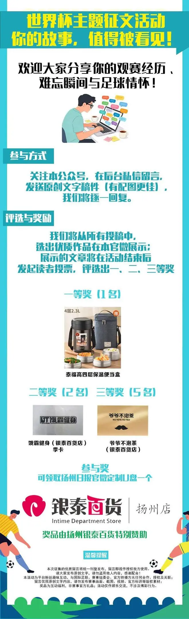 扬州日报征文故事⑧：三十年前的绿茵旧事