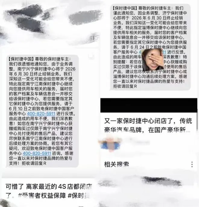 山东江苏等地保时捷中心终止经销业务！回应称系响应市场变化