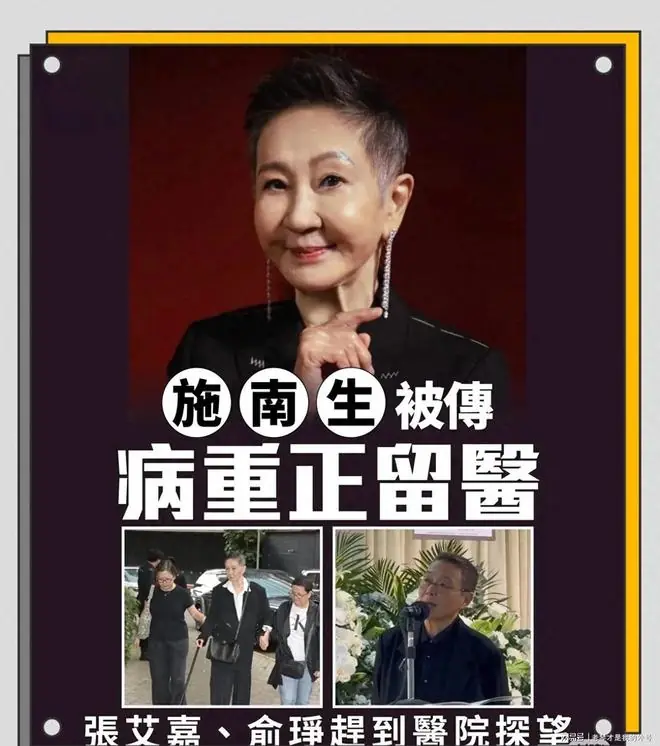施南生病重，徐克、林青霞、张艾嘉现身医院探望，张艾嘉情绪激动